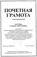 Грамота Министерства образования и науки Российской Федерации