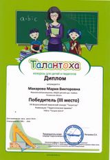 Макарова Мария Викторовна музыкальный руководитель
