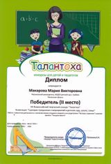 Макарова Мария Викторовна музыкальный руководитель